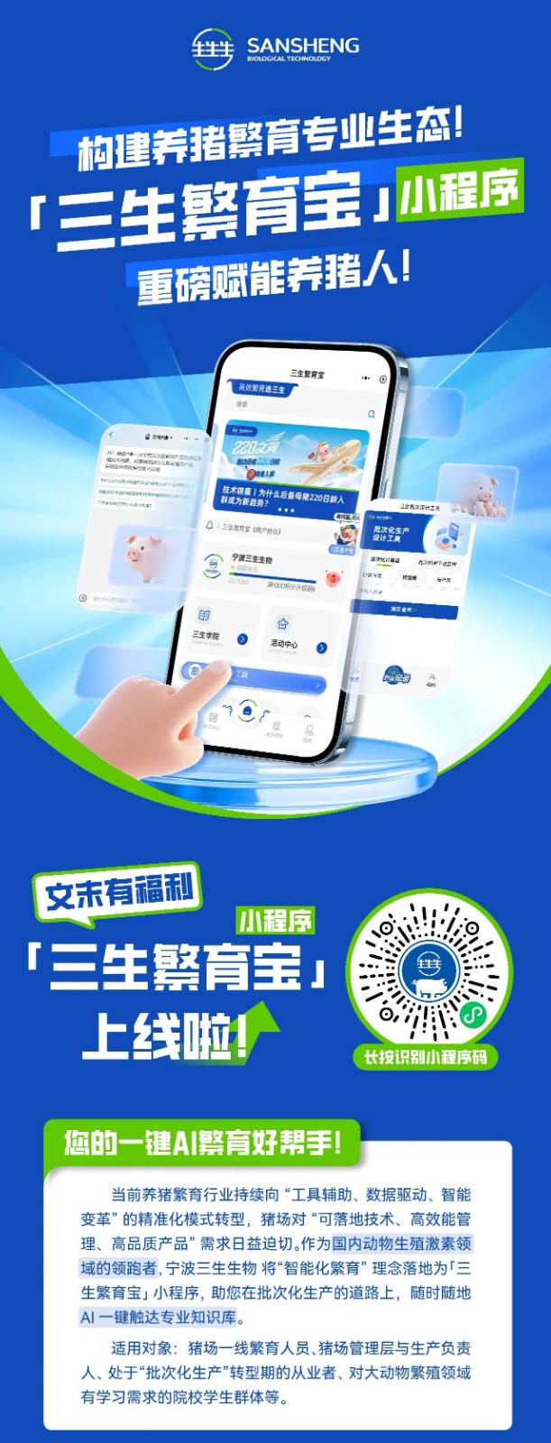 中国养猪网三生猪业共建栏目