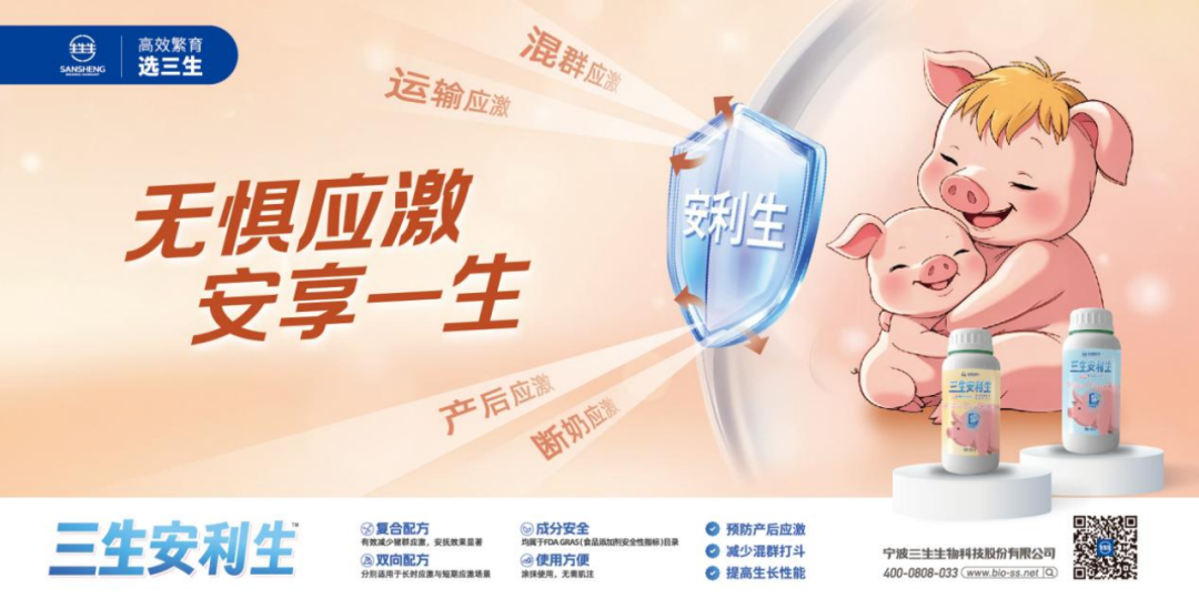 中国养猪网宁波三生生物共建栏目