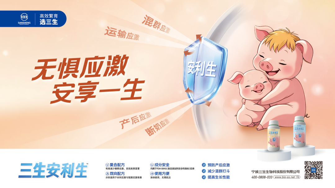 中国养猪网宁波三生生物共建栏目