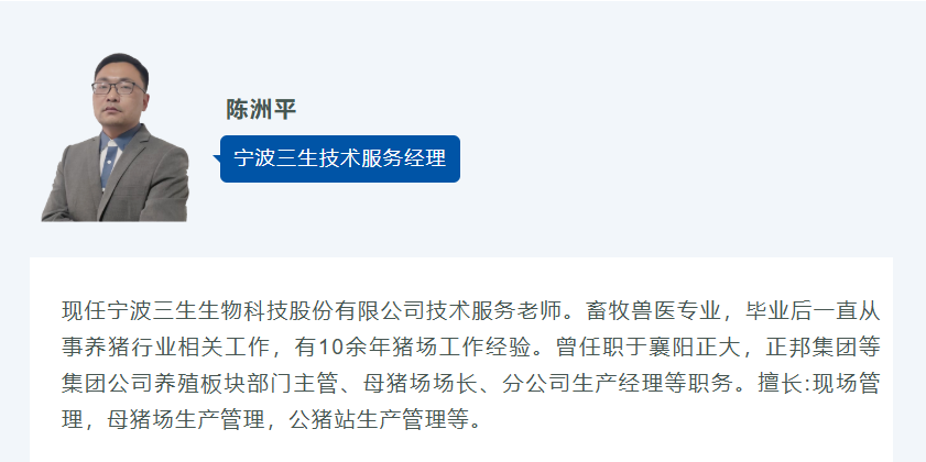 中国养猪网宁波三生生物共建栏目