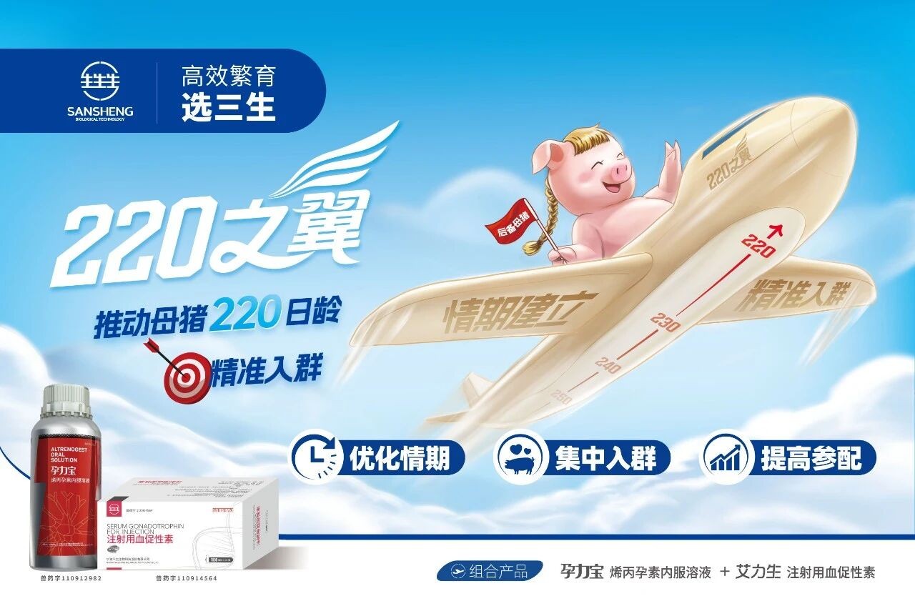 中国养猪网宁波三生生物共建栏目