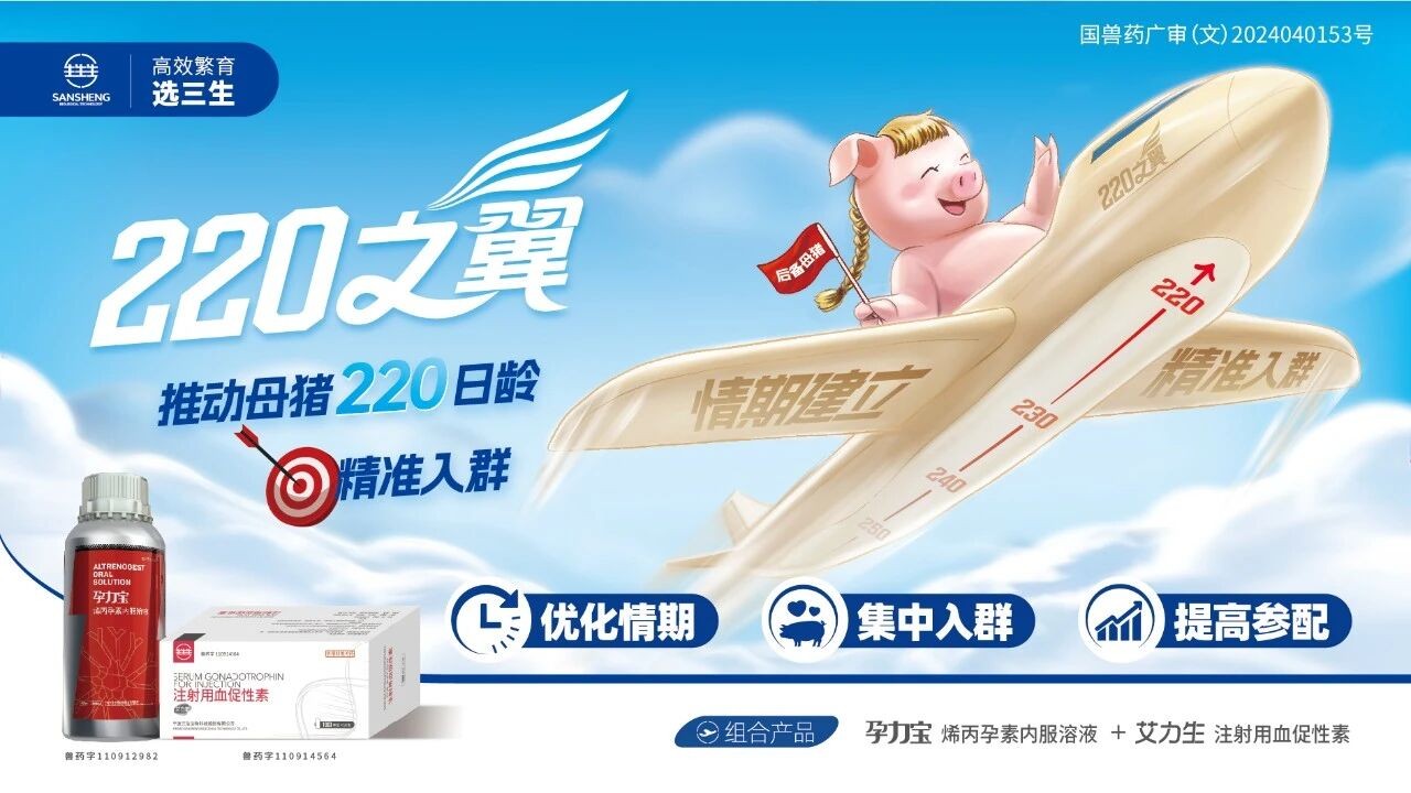 中国养猪网宁波三生生物共建栏目