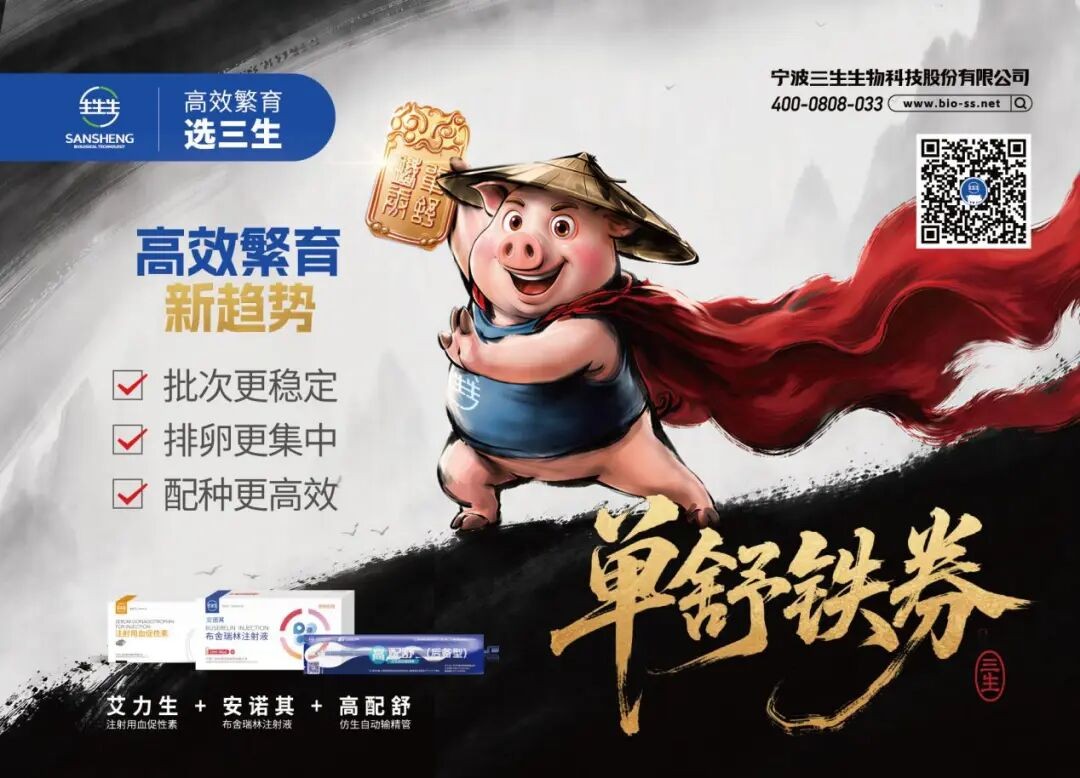 中国养猪网宁波三生生物共建栏目