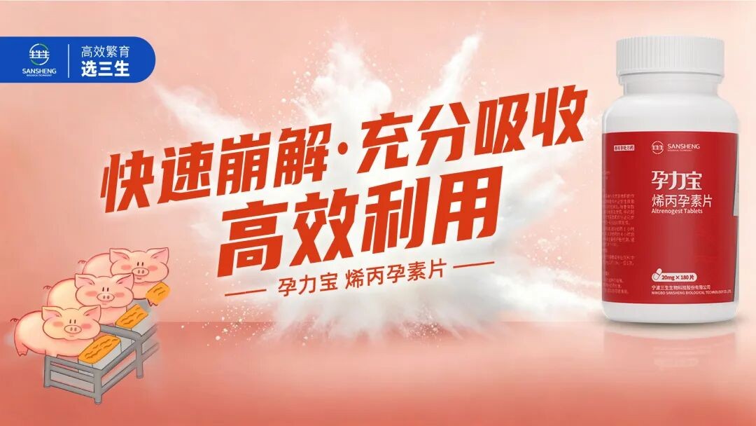 中国养猪网宁波三生生物共建栏目