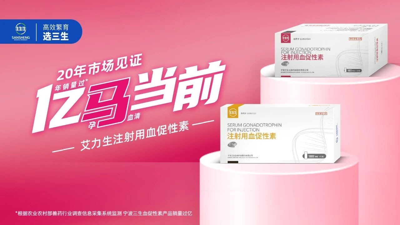中国养猪网宁波三生生物共建栏目