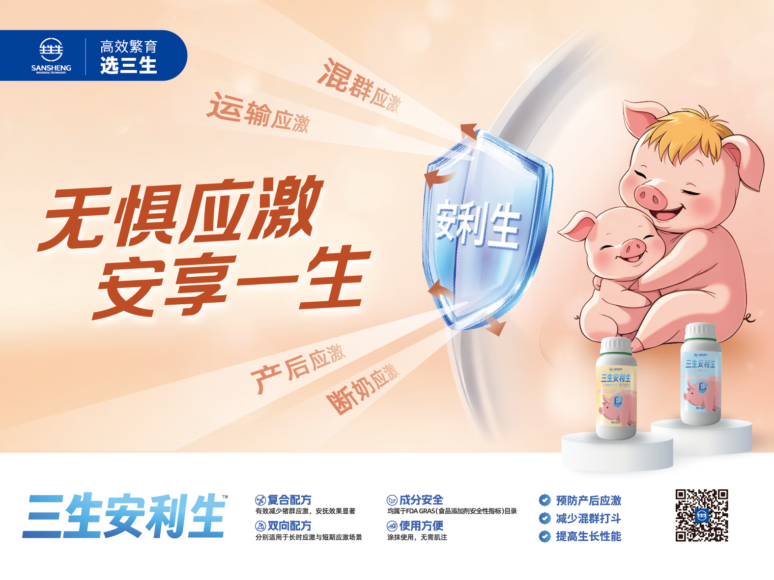 中国养猪网宁波三生生物共建栏目