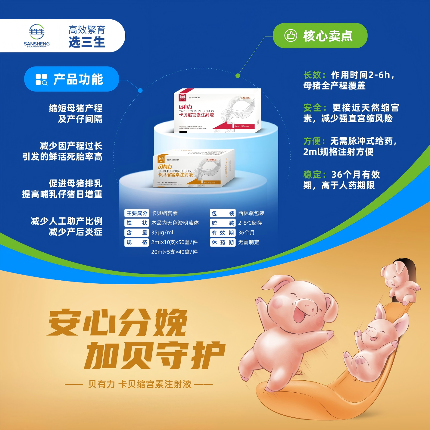 中国养猪网宁波三生生物共建栏目